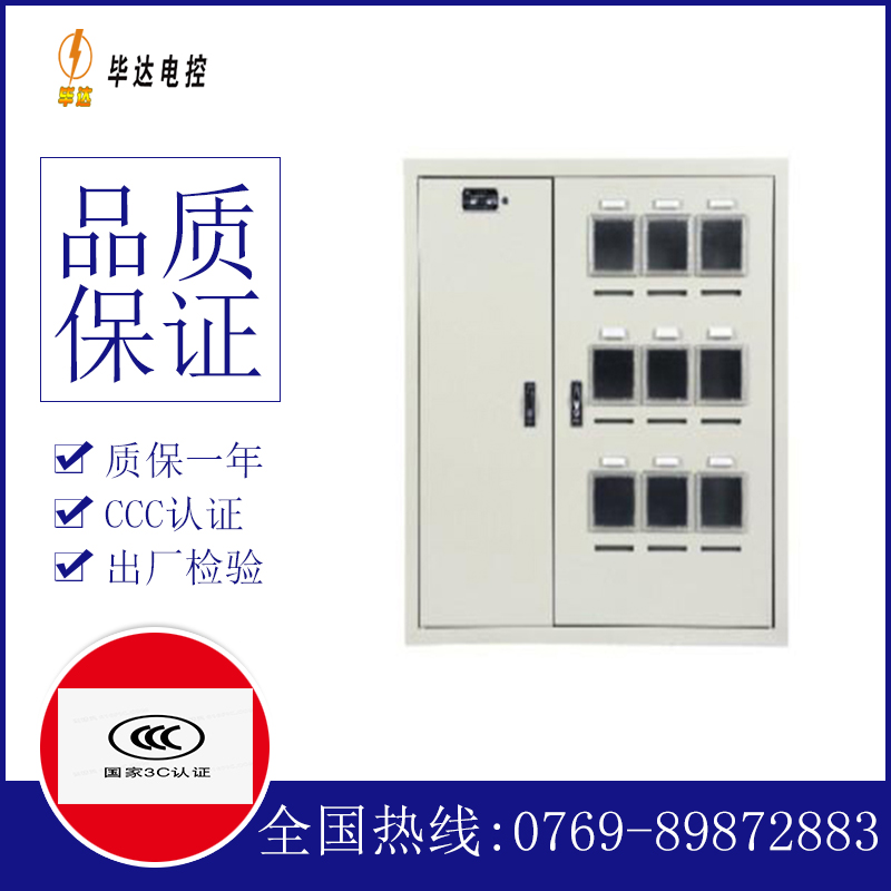 密山电表箱